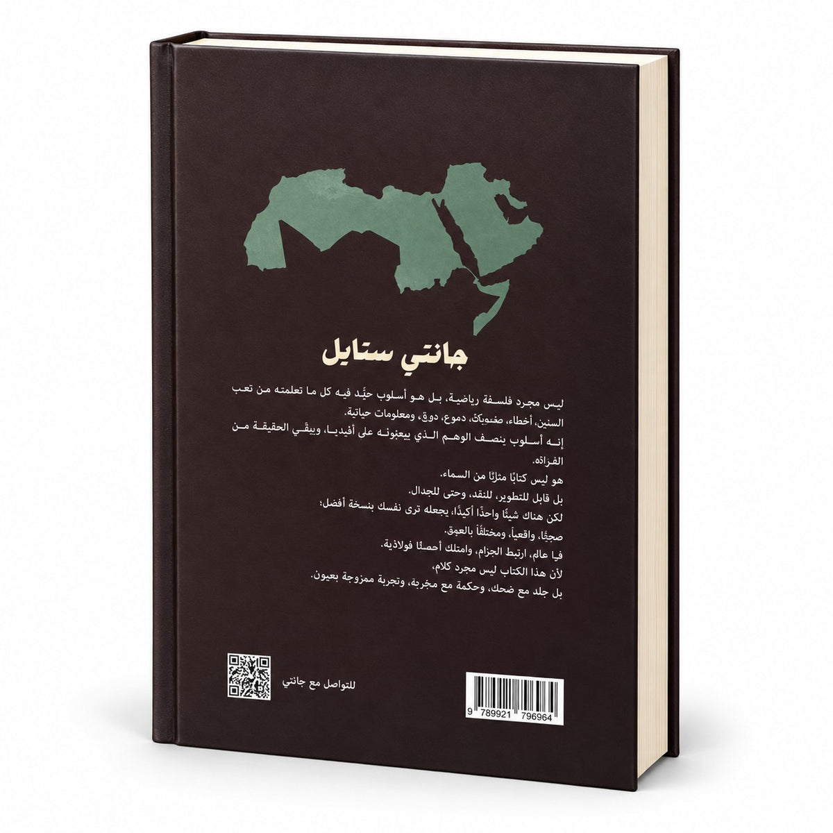 Jantee Style Book by Mohamed Shaaban - photo 2